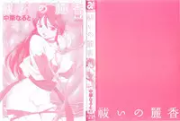 [Chuuka Naruto] Harai no Reika | Exorcist Reika [English] {SaHa}