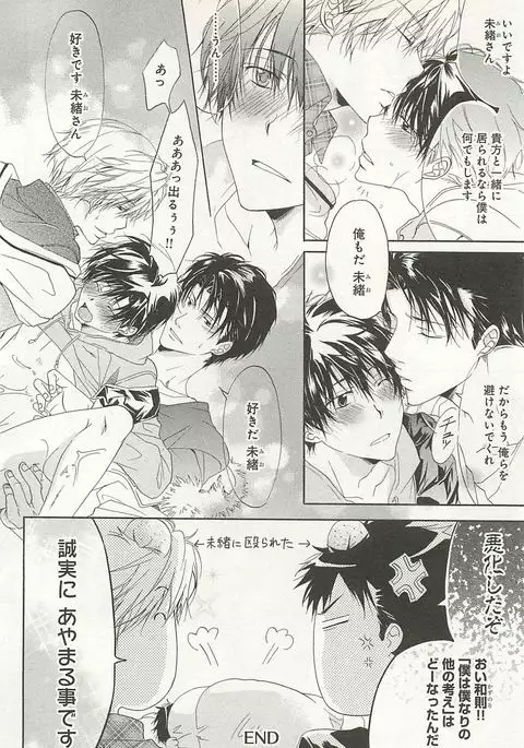 Itsumo 3-nin Issho de ne?