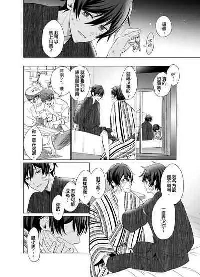 [Kajiwara Io] Torokeru Scarface | 融化的傷痕 [Chinese] [Decensored] [Digital]