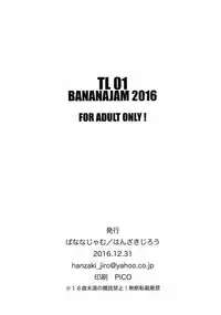 (C91) [BANANAJAM (Hanzaki Jirou)] TL01 (To LOVE-Ru)