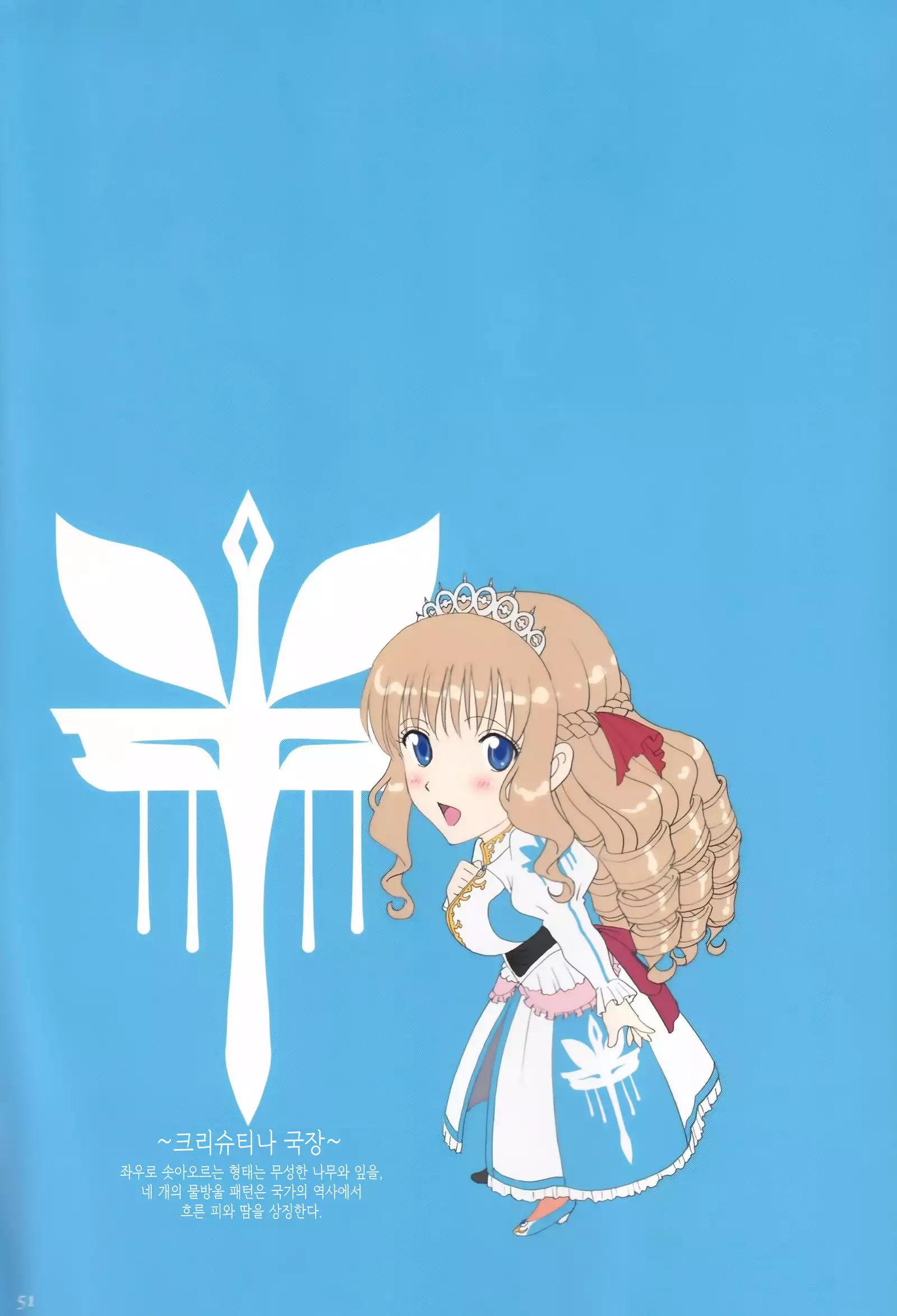 Roshutsu Otome Fantasy "Oujo wa seisona mirareta gari ~Yunaria Von Vitoria ~"