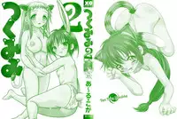 [R Koga] Tsukumimi 2