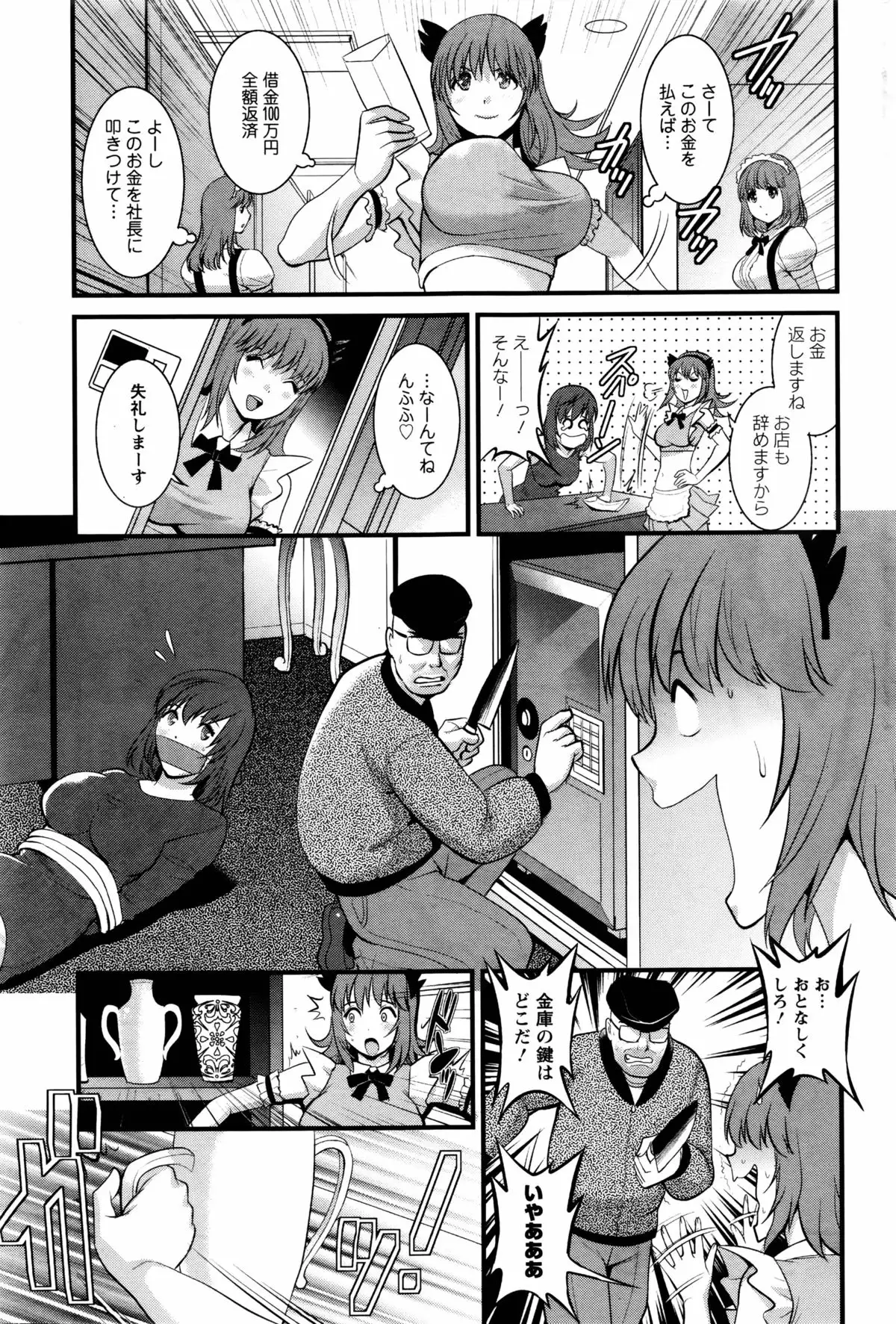 Part time Manaka-san Ch. 1-9