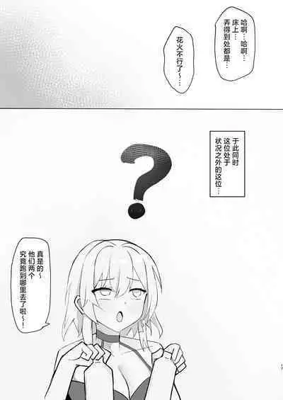 Hanabi no itazura | 花火的恶作剧