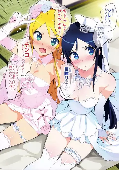 Oreimo Selection 2016 Fuyu