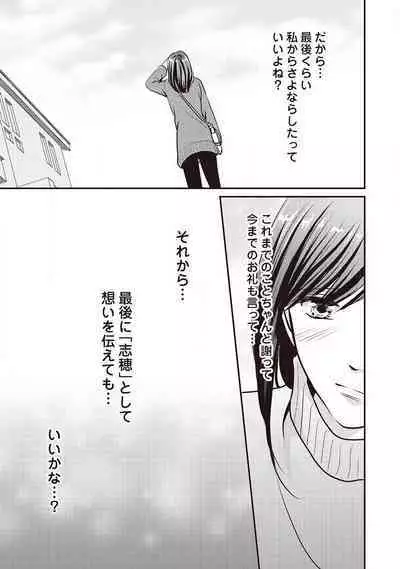 Migawari no Konyakusha wa Koi ni Naku.