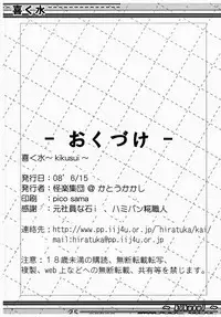 (SC40) [Kairaku Shuudan (Katou Kakashi)] Kikusui (ToHeart2)