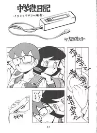 (C50) [Sumire Club (Oosaka Hananoko)] Dorami (Various)