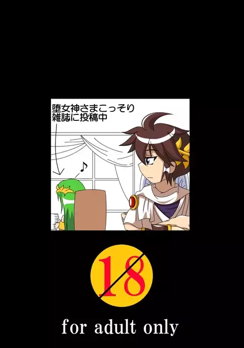 Palutena-sama one shotakus