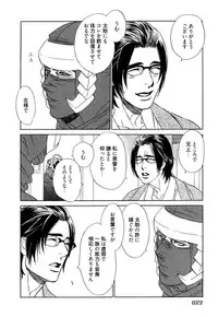 [Uchida Kaoru] Wakasama Onmitsuchou Ge