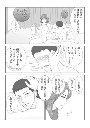 Tamura-san Ga Kusano-san O Seiteki Ni Kuu Hanashi