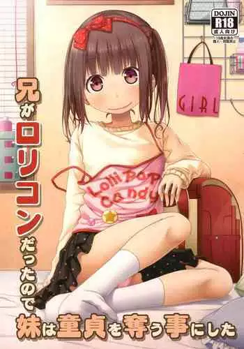 (C97) [Azure (Kagono Tori)] Ani ga Lolicon datta no de Imouto wa Doutei o Ubau koto ni shita | Since Big Brother is a Lolicon his Little Sister Decided to Seize his Virginity [English] {Mistvern}