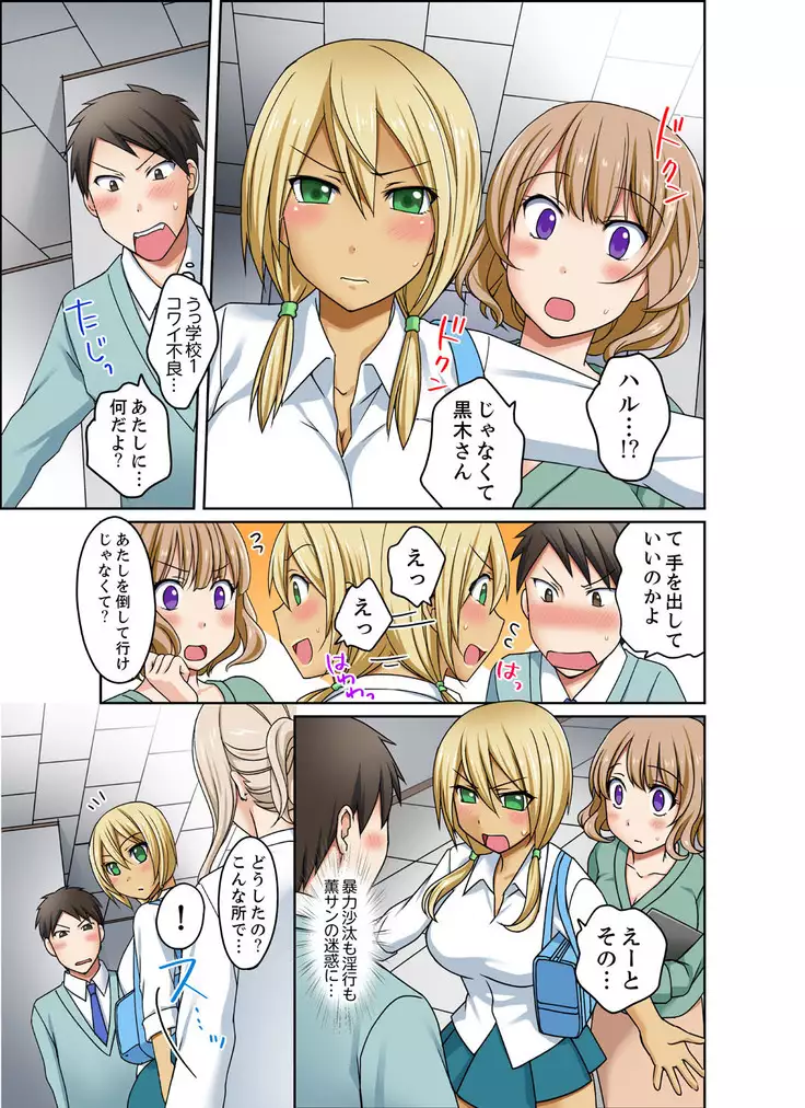 gurogyaru to mitchaku pūru SEX! - Hōkago Yari-sugi iinkai - 2