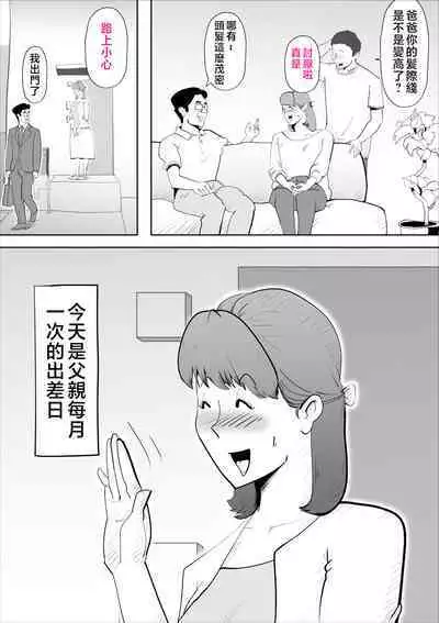 Majime na Kaa-san wa Boku no