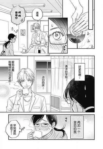 konya hoken-shitsu de guchagucha ni ​ | 今夜、于保健室甜蜜融化 1