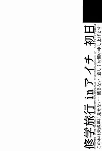 [Kitsune (Negoro Tachikawa)] Shuugakuryokou in Aichi Shonichi (Cardfight!! Vanguard)