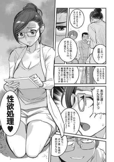 Bokura no Sensui Seikatsu