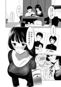 [Hontoku] Saotsuki Honey to Doukyo Seikatsu Ch. 1 | 与带把的甜心的同居生活 1 [Chinese] [黄记汉化组]