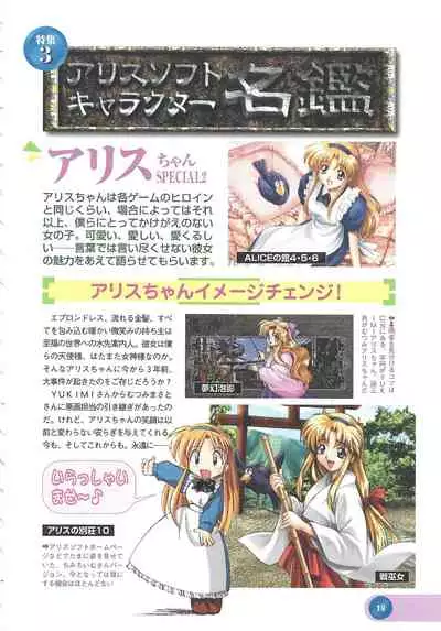 Official Alicesoft Full Completion Guide 2 (PC-CUPID)