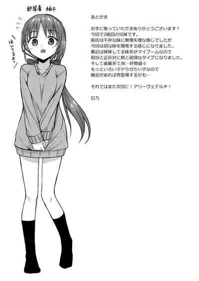 Doujin Kyoudai II. Hajime Kyoudai no Baai