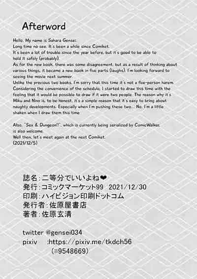 Nitoubun de Ii yo ne