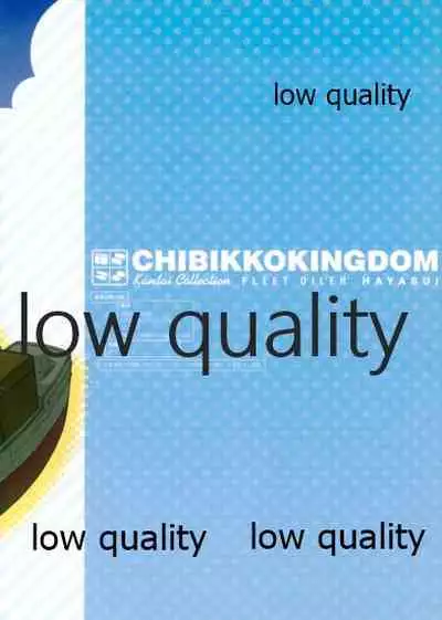 速吸と僕の夏。