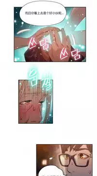 [Park Hyeongjun] Sweet Guy Ch.22-42 (Chinese)