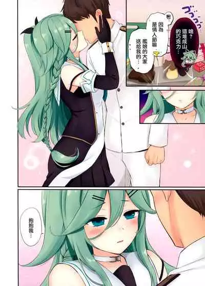 Valentine Day ni Yamakaze-chan wa Irete hoshii