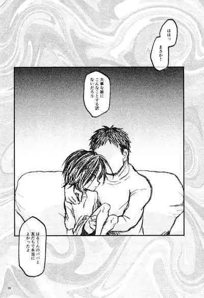 Haruhito no Nakushimono