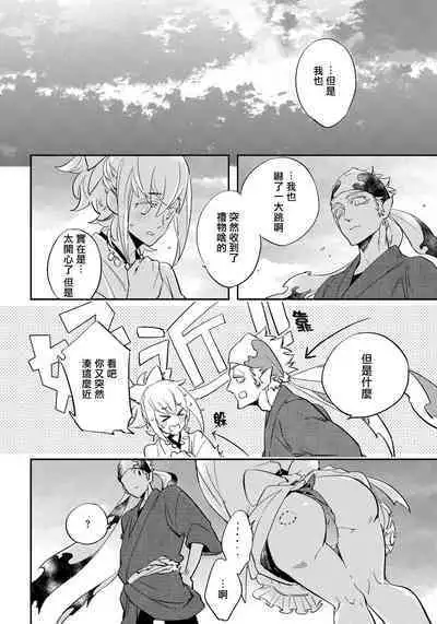 Saru to Momo | 猴与桃 Ch. 1-3