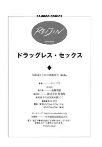 [Enzo] Suki ni Shitaiyo (Drag-less Sex) [English] [fujokukki]