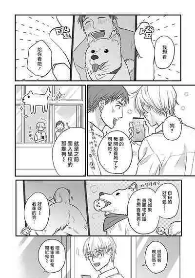 Tabetemo Oishiku Arimasen 2 | 尝起来一点都不好吃 2 Ch. 6-8