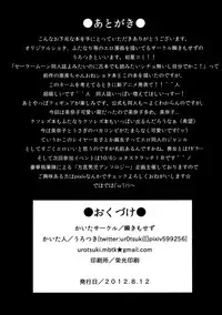 [Mabatakimosezu (Urotsuki)] Fujoshi no Omocha! (Bishoujo Senshi Sailor Moon) [Digital]