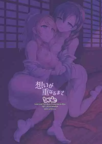 Omoi ga Kasanaru Made