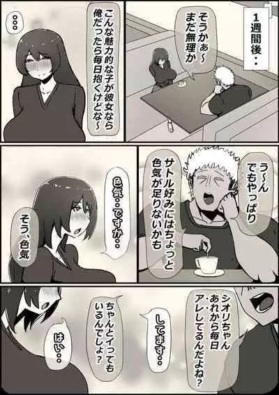 Boku no Kanojo ga Charao Senpai no Dekachin de Yogarimakutteta Hanashi