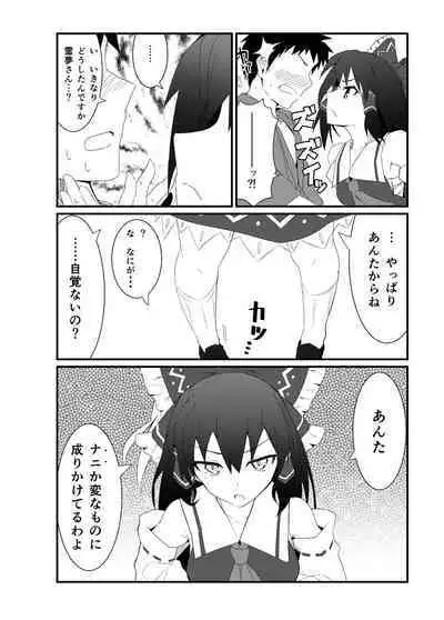 GIRLFriend's Soushuuhen I Touhou+