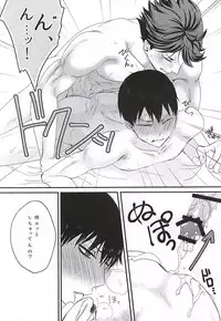 (RTS!!5) [NFR6 (JIZU)] Take,all,all. (Haikyuu!!)