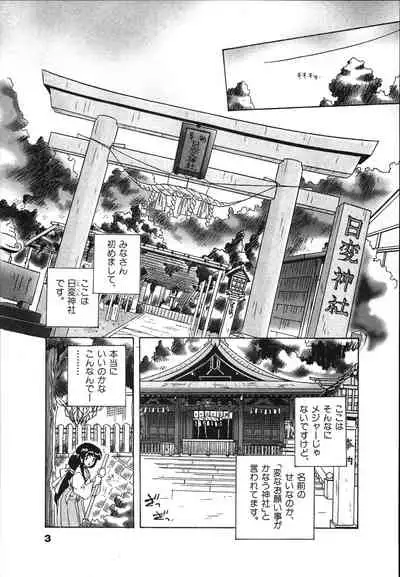 [Makino Yasuhiro] Mangan Jouju! Nichihen-jinja no Miko-san Nikki