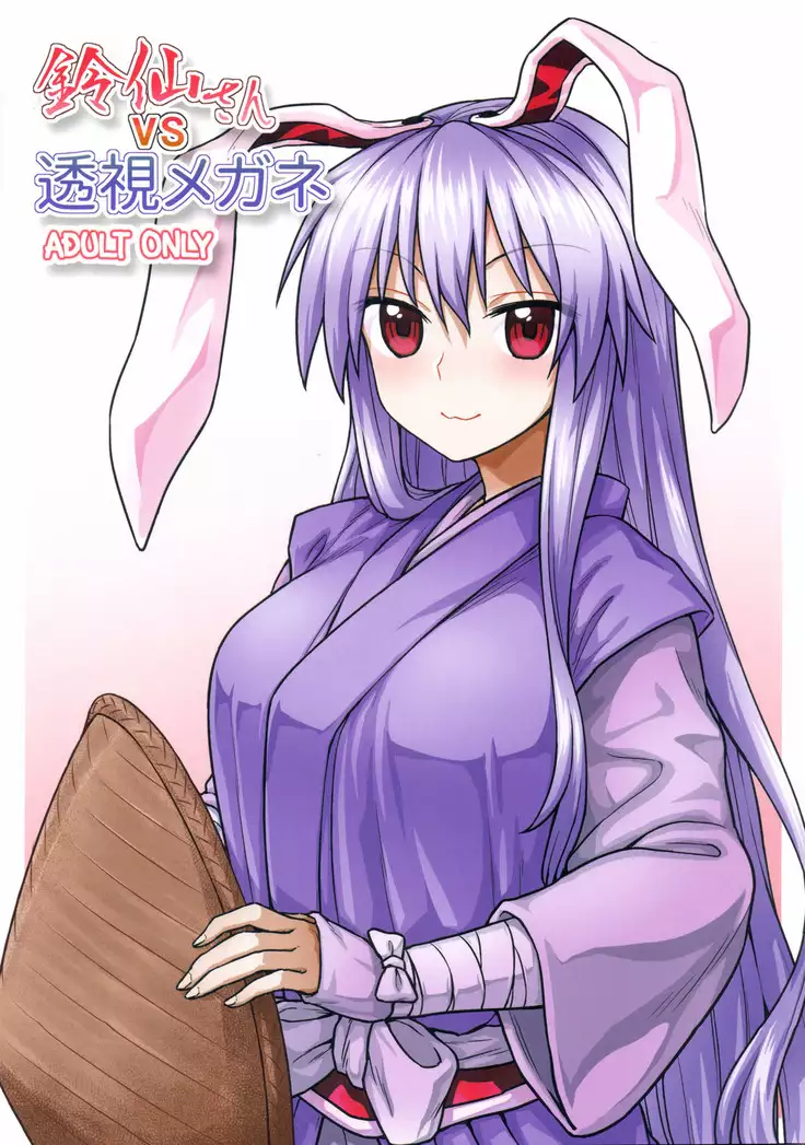 Reisen-san vs Transparent Glass