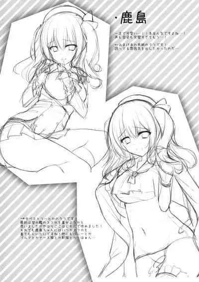 Kashima-chan ga pyupyu shite kureru omake & rough bon