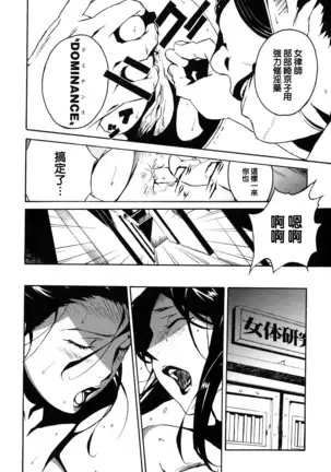 DOMINANCE -Toraware no Zettou Hen-