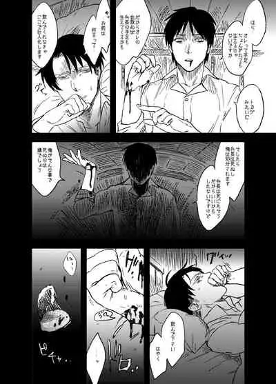 [MORBID+LOVERS (Show)] Snowdrop o Anata ni (Shingeki no Kyojin) [Digital]