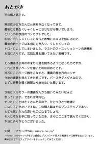 [F Taku (Anma)] Mukuchi Shoujo no Chikan Higai [Digital]