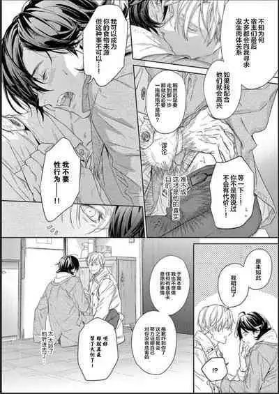 Toumei na Ai no Utsuwa | 透明的爱之所依