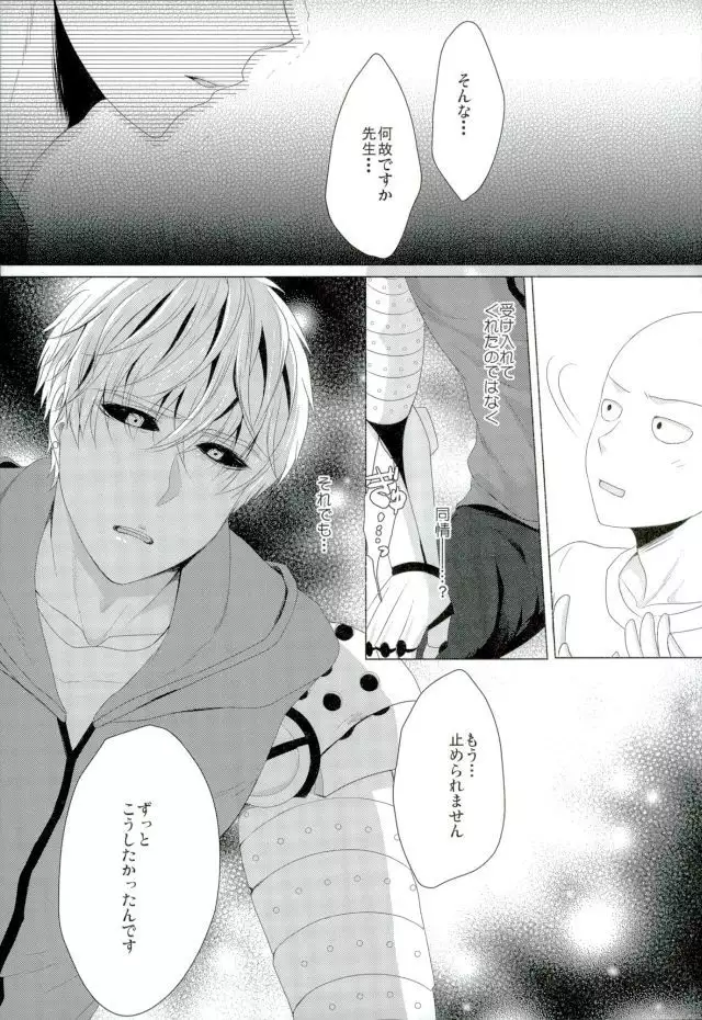 Koikogare Cyborg to Todokanai Koe