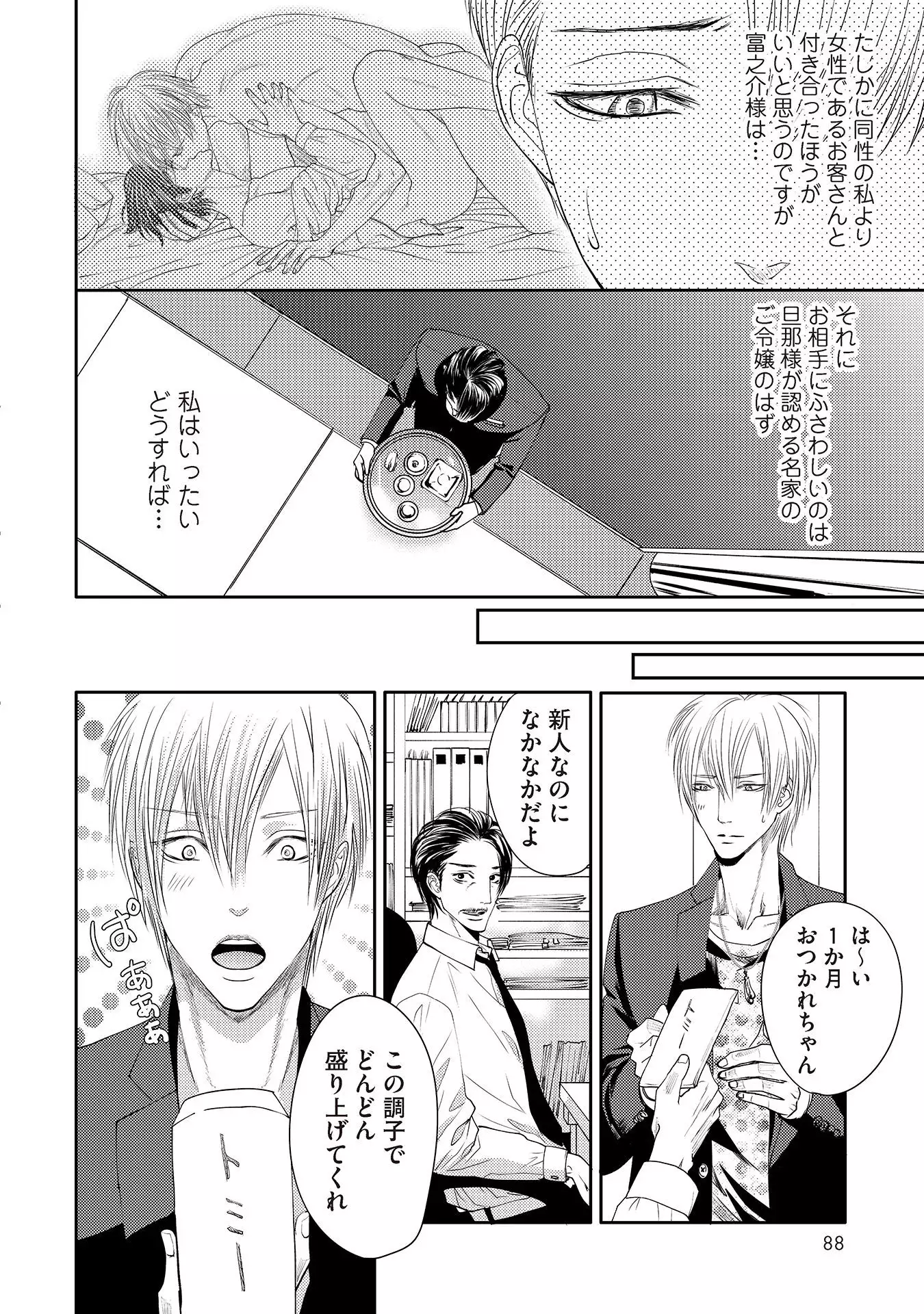 Aa Bocchama...! - Oh! My Mister...!