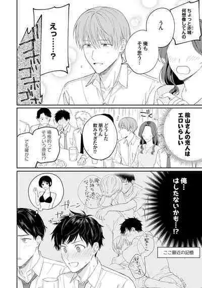 Akogare no Hito ni Ubawaremashita