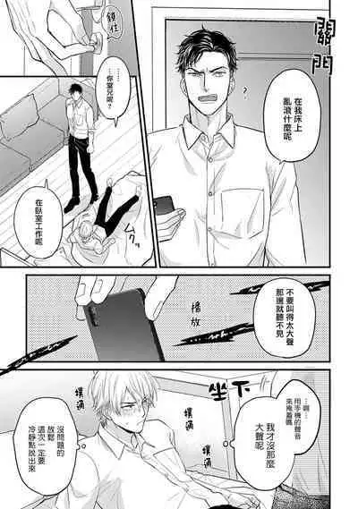 Tabetemo Oishiku Arimasen 2 | 尝起来一点都不好吃 2 Ch. 6-19