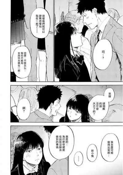 Manin Densha to Kimi | 满员电车与你 Ch. 6+番外1