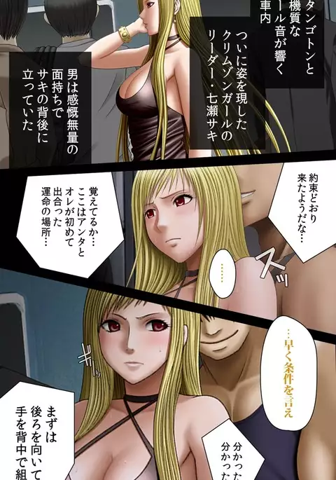 Crimson Girls Complete Ban